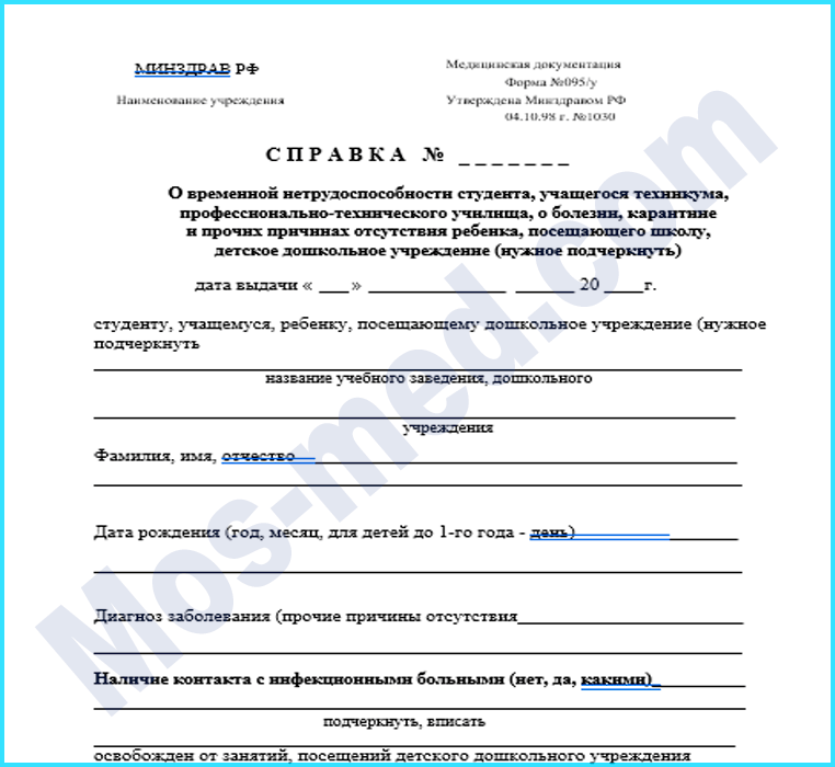 Купить справку о временной нетрудоспособности учащегося в Балашихе