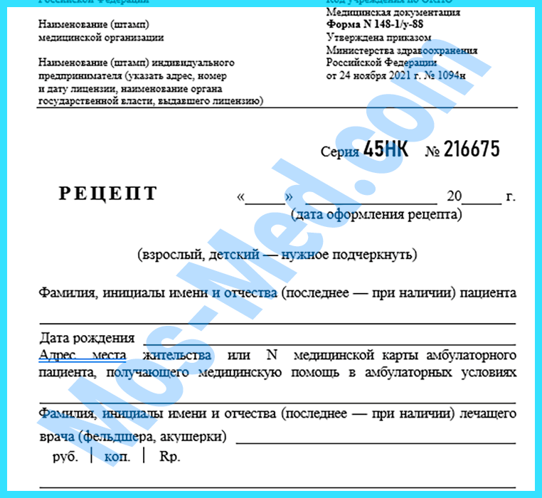 Купить рецепт на лекарство в Красногорске