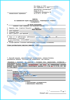 Оформить эпикриз из амбулаторной карты формы 027/у с подлинными печатями